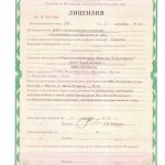 лицензия Управления Федеральной службы безопасности Российской Федерации по Республике Саха (Якутия) на осуществление работ с использованием сведений, составляющих государственную тайну