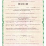 лицензия Управления Федеральной службы безопасности Российской Федерации по Республике Саха (Якутия) на осуществление мероприятий и (или) оказание услуг по защите сведений, составляющих государственную тайну